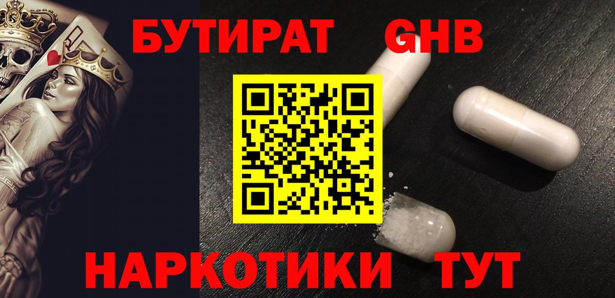 Бутират жидкий экстази Надым
