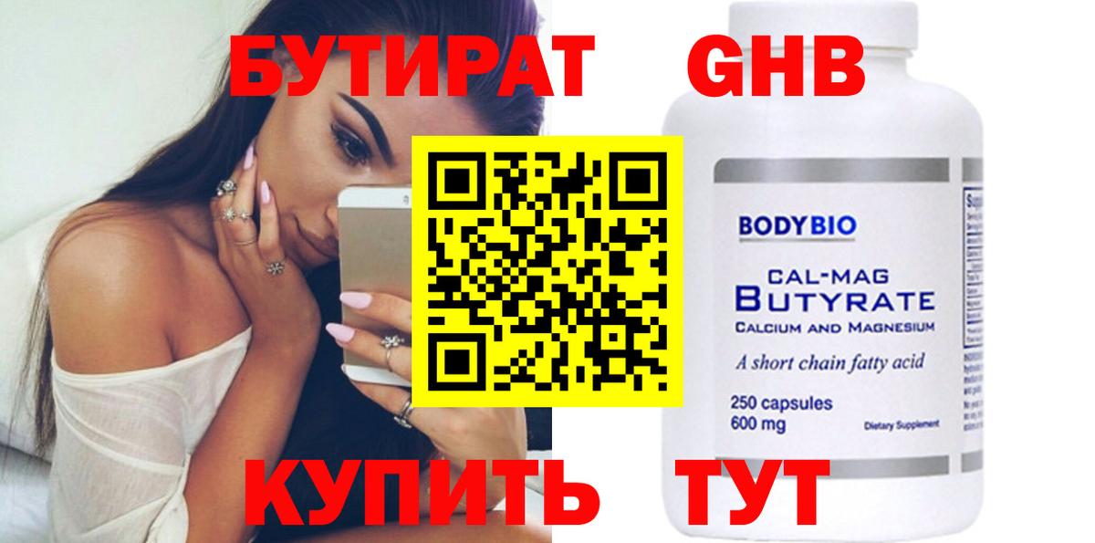 БУТИРАТ Butirat  Вход с VPN  Надым 