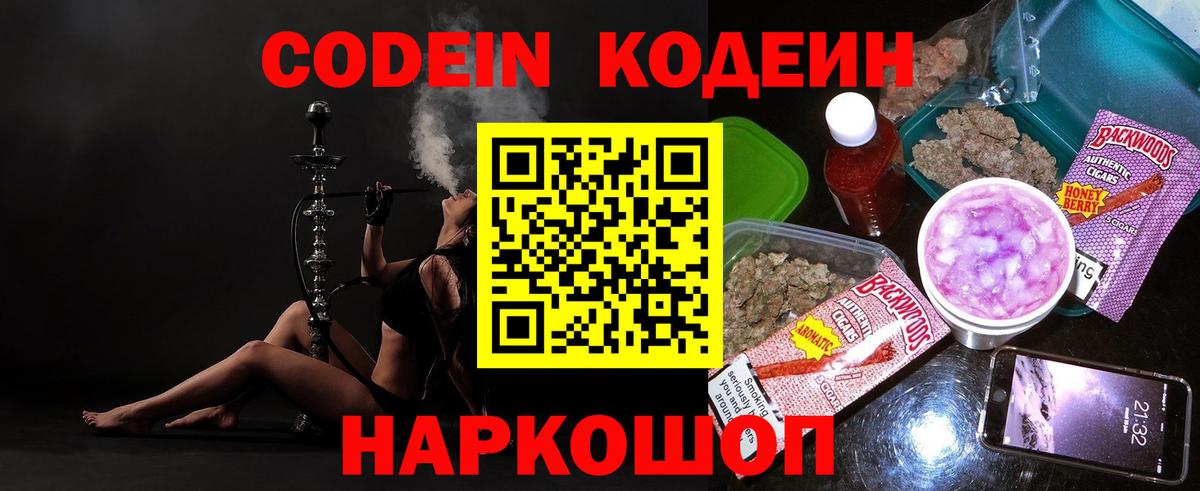Надым  Кодеиновый сироп Lean Purple Drank  Вход с VPN  Кодеиновый сироп Lean напиток Lean (лин) 