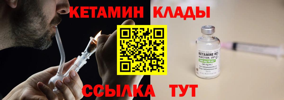 КЕТАМИН VHQ Надым