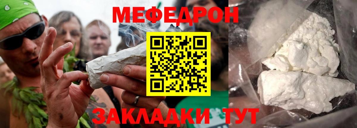 Меф  Надым