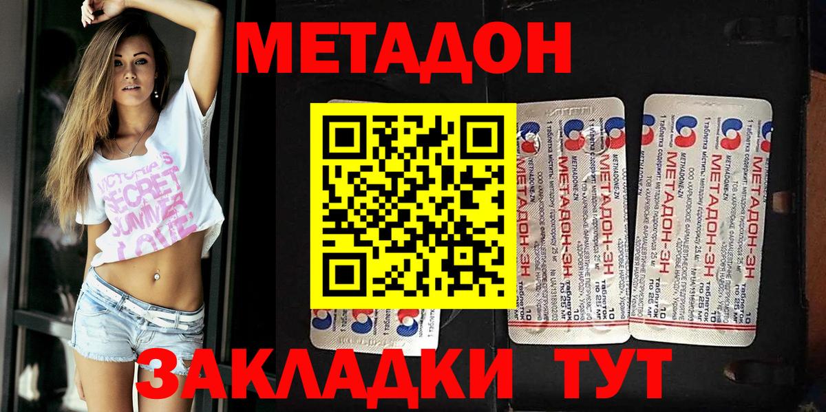 МЕТАДОН methadone  Вход с VPN  Метадон мёд  Надым 