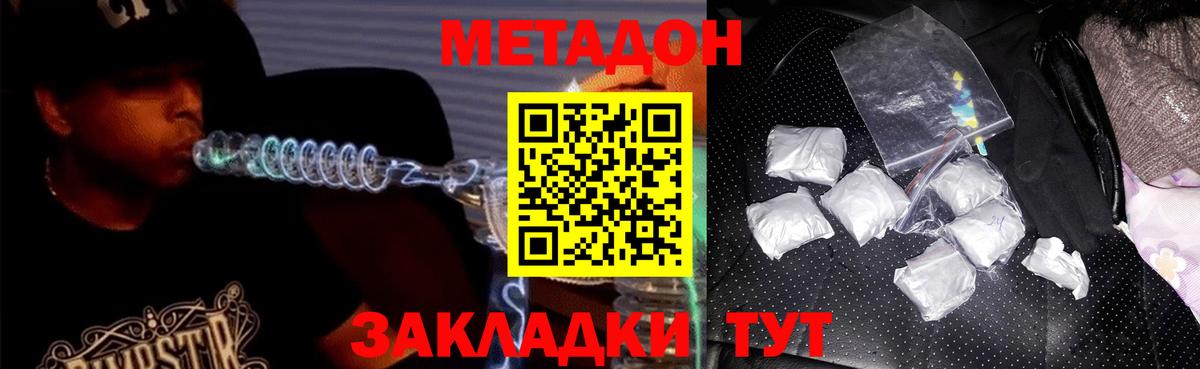 МЕТАДОН белоснежный Надым